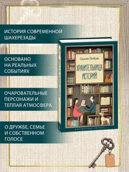 Хранительница историй. Пейдж С. - Азбука фото 5