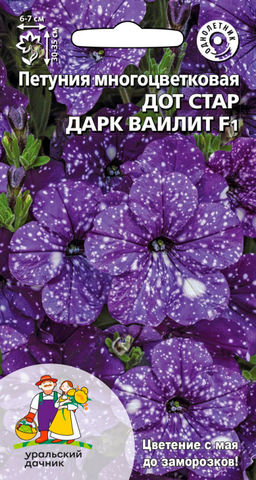 Петуния ДОТ СТАР ДАРК ВАИЛИТ F1