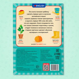 Книга «Первые 500 английских слов», 60 стр.