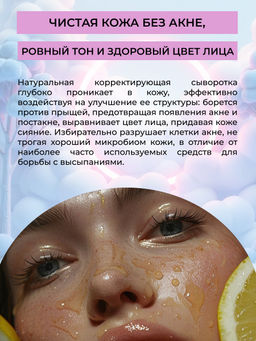 Натуральная корректирующая сыворотка Против акне - Siberina фото 3