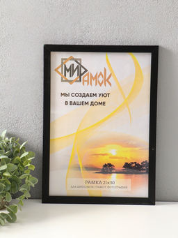 Набор фоторамок для фото 21×30 см Lumo, 3 шт., (пластиковый экран), чёрный