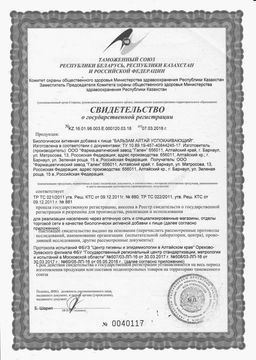 БАД Бальзам Алтай Успокаивающий Алфит 1966  фото 6