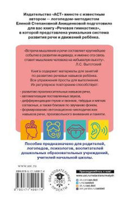 Речевая гимнастика. Для развития речи дошкольников. Пособие для родителей и педагогов