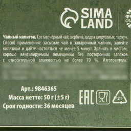 Чай чёрный Мужская заначка вкус: тархун, 50 г. - Simaland фото 5