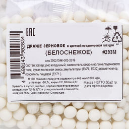 Посыпка кондитерская в цветной глазури Белоснежная, 6-8 мм, 50 г - Simaland фото 3