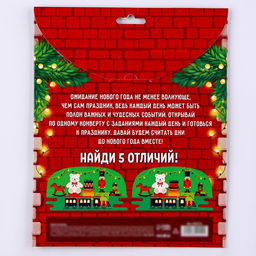 Адвент календарь новогодний с конвертами Письмо с заданием от Деда Мороза - Школа талантов фото 7