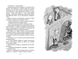 Приключения Павлика Помидорова. Пивоварова И. - Махаон фото 4