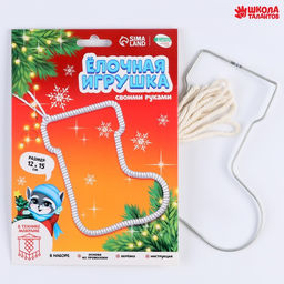 Цена за 2 шт. Ёлочная игрушка своими руками на новый год «Сапожок», набор для творчества