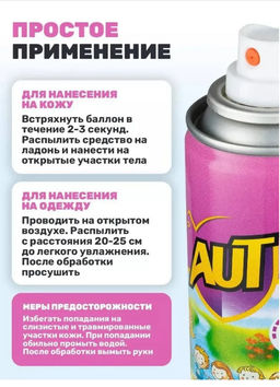 Аэрозоль-репеллент от комаров, мошек и москитов детский 150мл - Buro фото 2