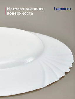 Тарелка обеденная КАДИКС 25см H4132 /Люминарк/ - Luminarc фото 6