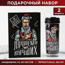 Подарочный набор новогодний, ежедневник А5, 80 листов, термостакан 350 мл Лучшему из лучших