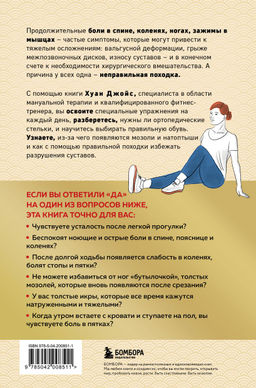 Здоровье начинается с ног. Иллюстрированные упражнения, которые помогут предотвратить вальгусную деформацию, грыжи и разрушение суставов