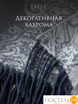 Плед Estia ФИЛОМЕНА сер./син. 52% вискоза, 48% шерсть, 260 г/м2  фото 7