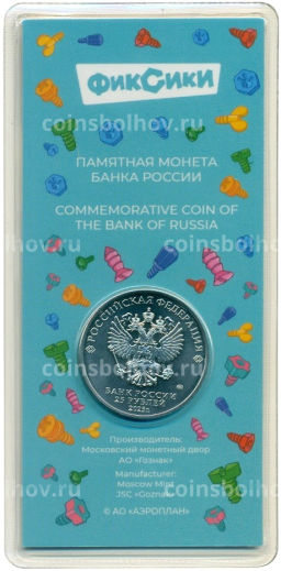 25 рублей 2025 года ММД Российская (Советская) мультипликация Фиксики (Цветная)