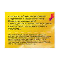 Набор для опытов Лава-лампа - Эврики фото 6