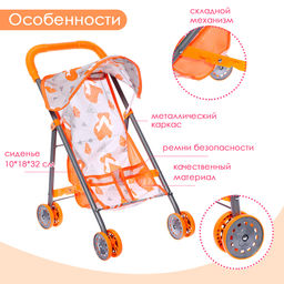 Коляска летняя для кукол Лисички, металлический каркас - Simaland фото 4