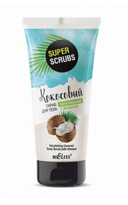 Super scrubs Скраб Кокосовый для тела с миндалем Питательный, 150 мл
