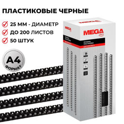 Пружины для переплета пластиковые ProMega 25мм черные 50шт/уп.