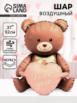 Воздушный шар фольгированный 37" «Медвежонок с сердцем», матовый, под воздух