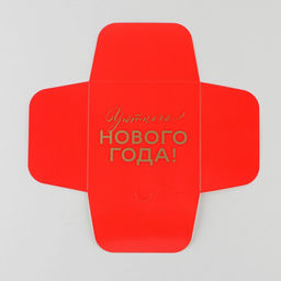 Коробка складная Уютного Нового года, 15 15 7 см - Дарите счастье фото 6