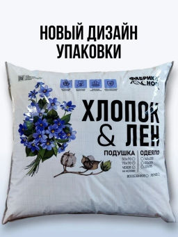 Подушка Хлопок&Лен (молния) - Фабрика снов фото 15