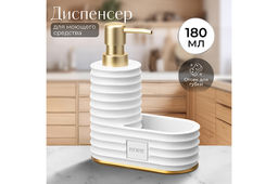 Диспенсер 200 мл 14*6,7*18 см HOME белый, с отделением для губки