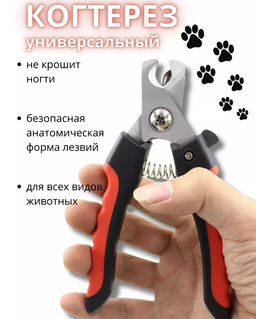Когтерезка для кошек и собак (3730)