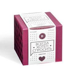 Настольная игра для двоих Всегда хотел спросить, 100 карт, 18+ - Лас играс фото 5