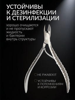 Кусачки маникюрные для кутикулы «Премиум», 10.4 см, длина лезвия-9 мм