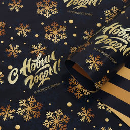 Цена за 10 шт. Бумага упаковочная глянцевая С Новым годом, двусторонняя, 70 х 100 см - UPAK LAND фото 2