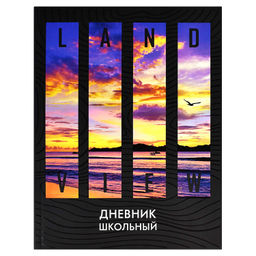 Дневник школьный арт. 60202 ЗАКАТ / интегральный переплёт, А5+, 48 л., выборочный УФ-лак, матовая ла
