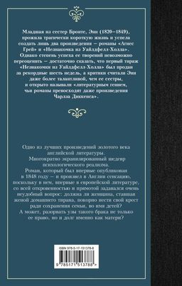 Незнакомка из Уайлдфелл-Холла