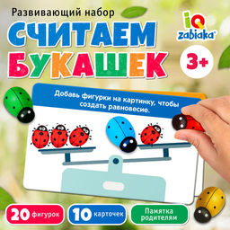 Развивающий набор Считаем букашек