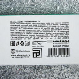 Цена за 2 шт. Шоколад на новый год молочный Счастье приносин: 27 г