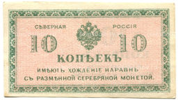 Банкнота 10 копеек 1918 года  Северная Россия