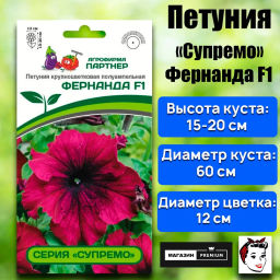 Петуния Супремо Фернанда полуампельная бургунди - Партнер фото 2