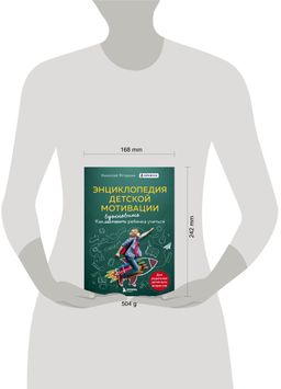 Энциклопедия детской мотивации