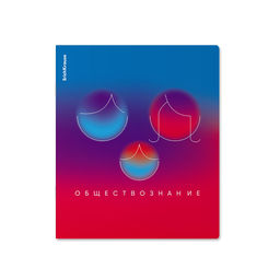 АКЦИЯ Цена за 5 шт. Тетрадь школьная ученическая ErichKrause Gradient, Обществознание, 36 листов, клетка