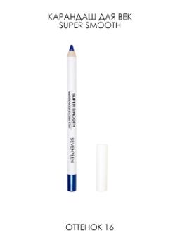 Seventeen Карандаш д/век водостойкий т.16 с витамин.Е "Super Smooth W/P&Longstay голубой бриллиант