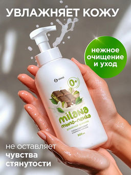 GRASS жидк.мыло-пенка 500мл MILANA Дубайский шоколад  фото 3