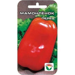 Перец сладкий Мамонтенок 15шт. (Сибирский сад)