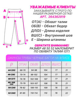 Джинсы багги на флисе