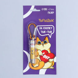 Игрушка для кошек лазер На кнопку тык-тык - Пушистое счастье фото 2