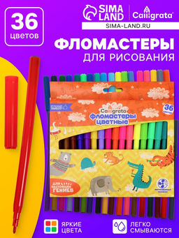 Фломастеры 36 цветов, вентилируемый колпачок, в картонной коробке