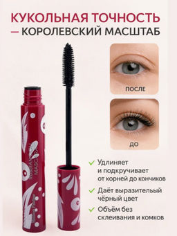 Million Pauline Тушь для ресниц королевский объем и длина