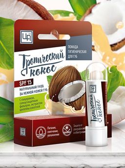 Помада гигиеническая для губ Тропический кокос, 5 г