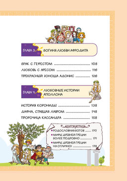 Любовь и ревность богов. Чхве С. - Махаон фото 3