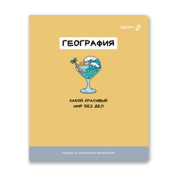 Светоч Т141 Тетрадь со справочным материалом На задней парте, выбор.лак, A5 48 л. на скобе 65 г/кв.м , белизна 100 % 10 шт. , клетка 01301 На задней парте География