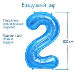 Воздушный шар фольгированный 40" «Цифра 2»