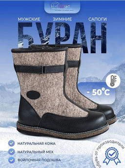 Сапоги мужские войлочные Буран - Мирунт фото 8